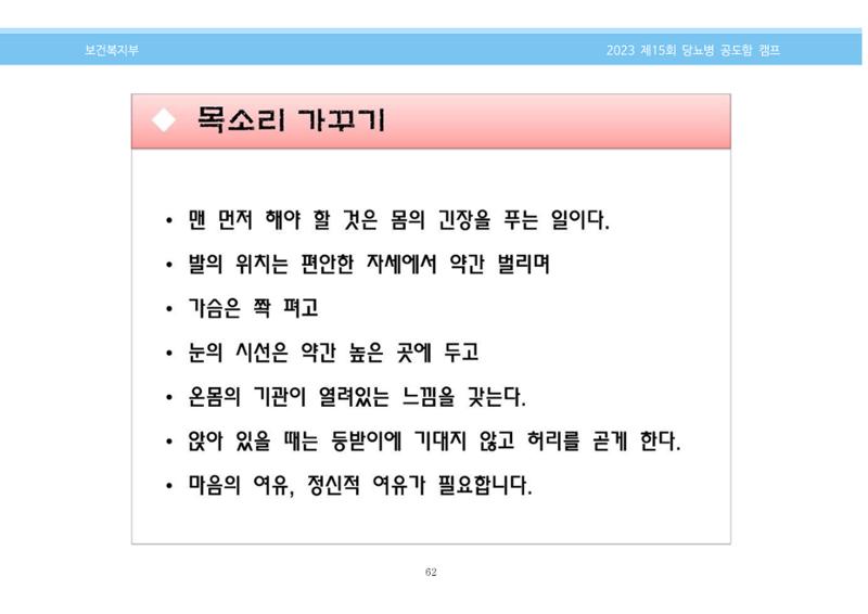 한국소아당뇨인협회 15회 공도함 캠프 E북 자료집 62페이지