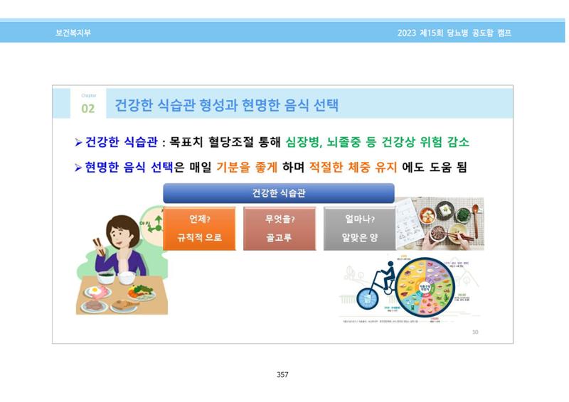 한국소아당뇨인협회 15회 공도함 캠프 E북 자료집 357페이지