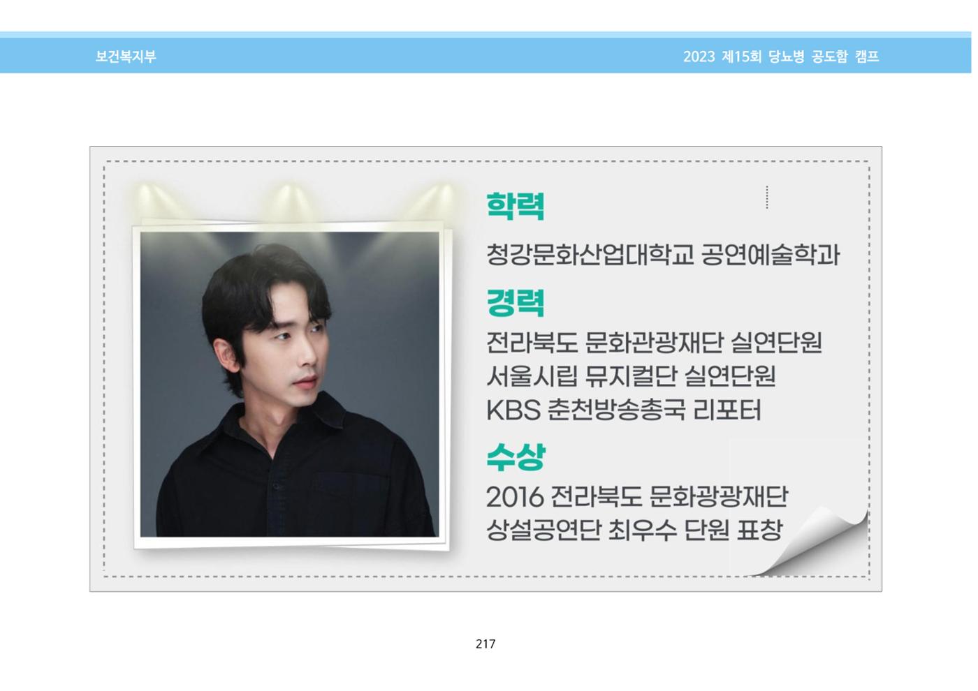 한국소아당뇨인협회 15회 공도함 캠프 E북 자료집 217페이지