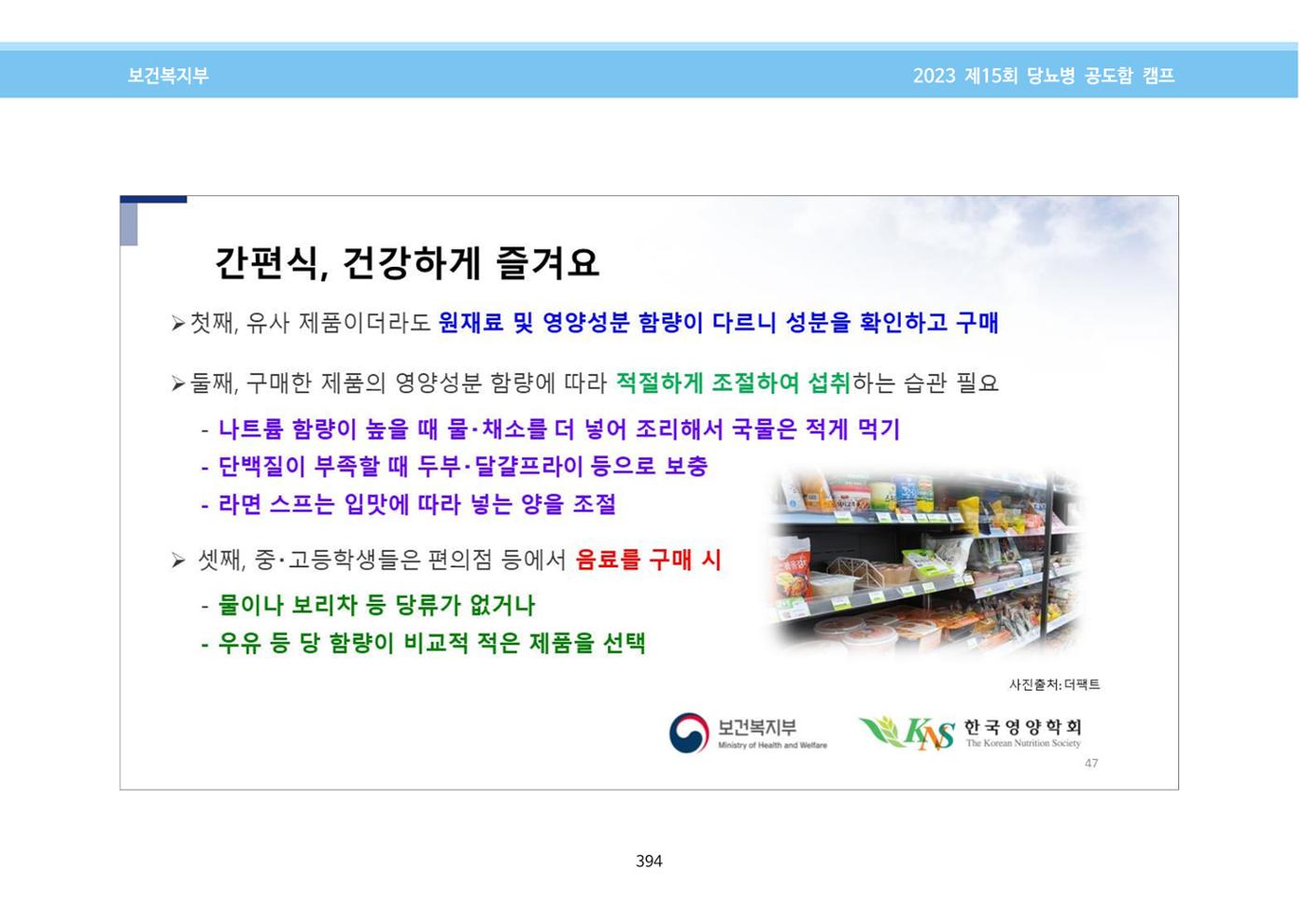 한국소아당뇨인협회 15회 공도함 캠프 E북 자료집 394페이지