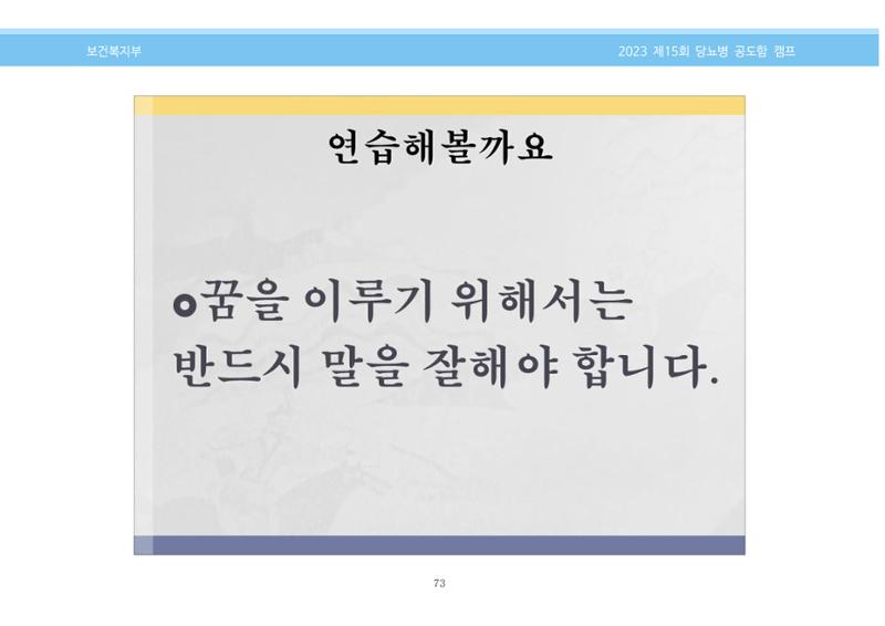 한국소아당뇨인협회 15회 공도함 캠프 E북 자료집 73페이지