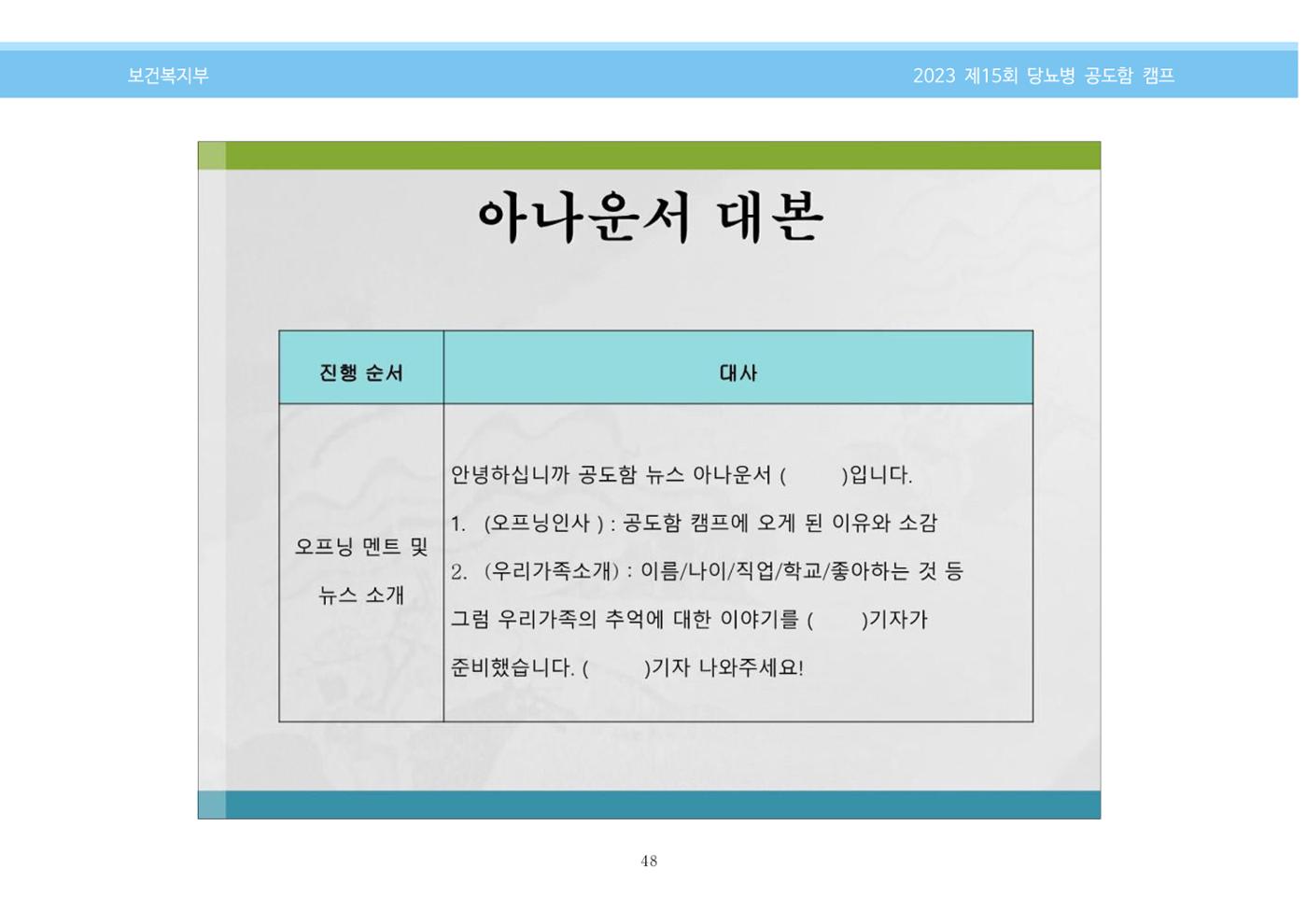 한국소아당뇨인협회 15회 공도함 캠프 E북 자료집 48페이지