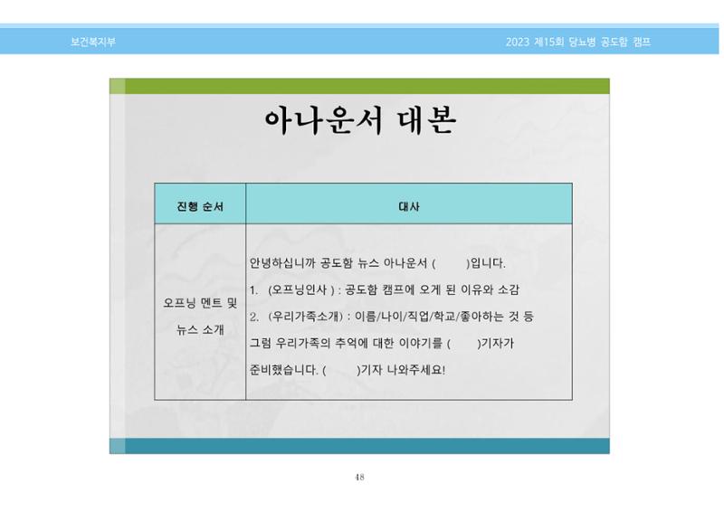 한국소아당뇨인협회 15회 공도함 캠프 E북 자료집 48페이지