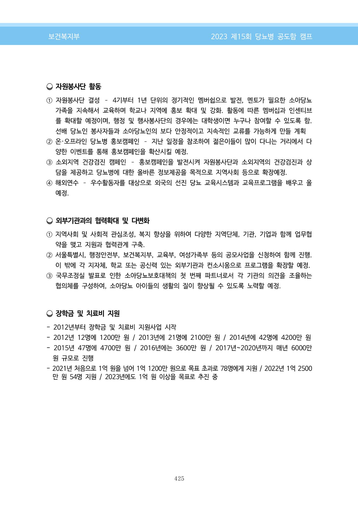 한국소아당뇨인협회 15회 공도함 캠프 E북 자료집 425페이지