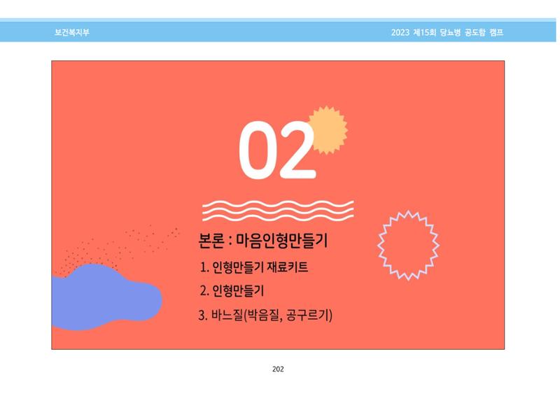 한국소아당뇨인협회 15회 공도함 캠프 E북 자료집 202페이지