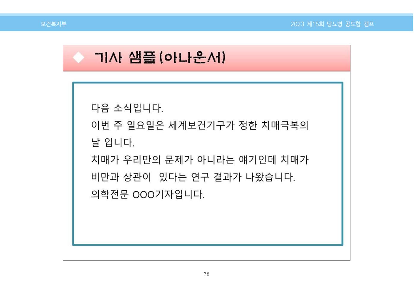 한국소아당뇨인협회 15회 공도함 캠프 E북 자료집 78페이지