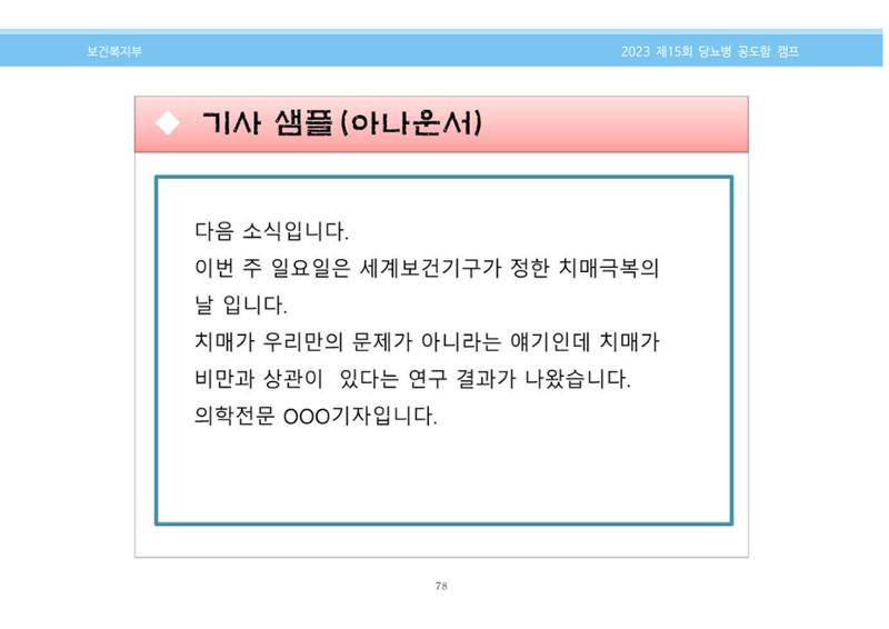 한국소아당뇨인협회 15회 공도함 캠프 E북 자료집 78페이지