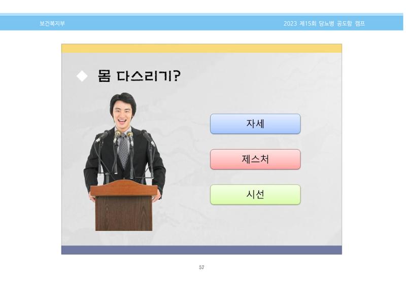 한국소아당뇨인협회 15회 공도함 캠프 E북 자료집 57페이지