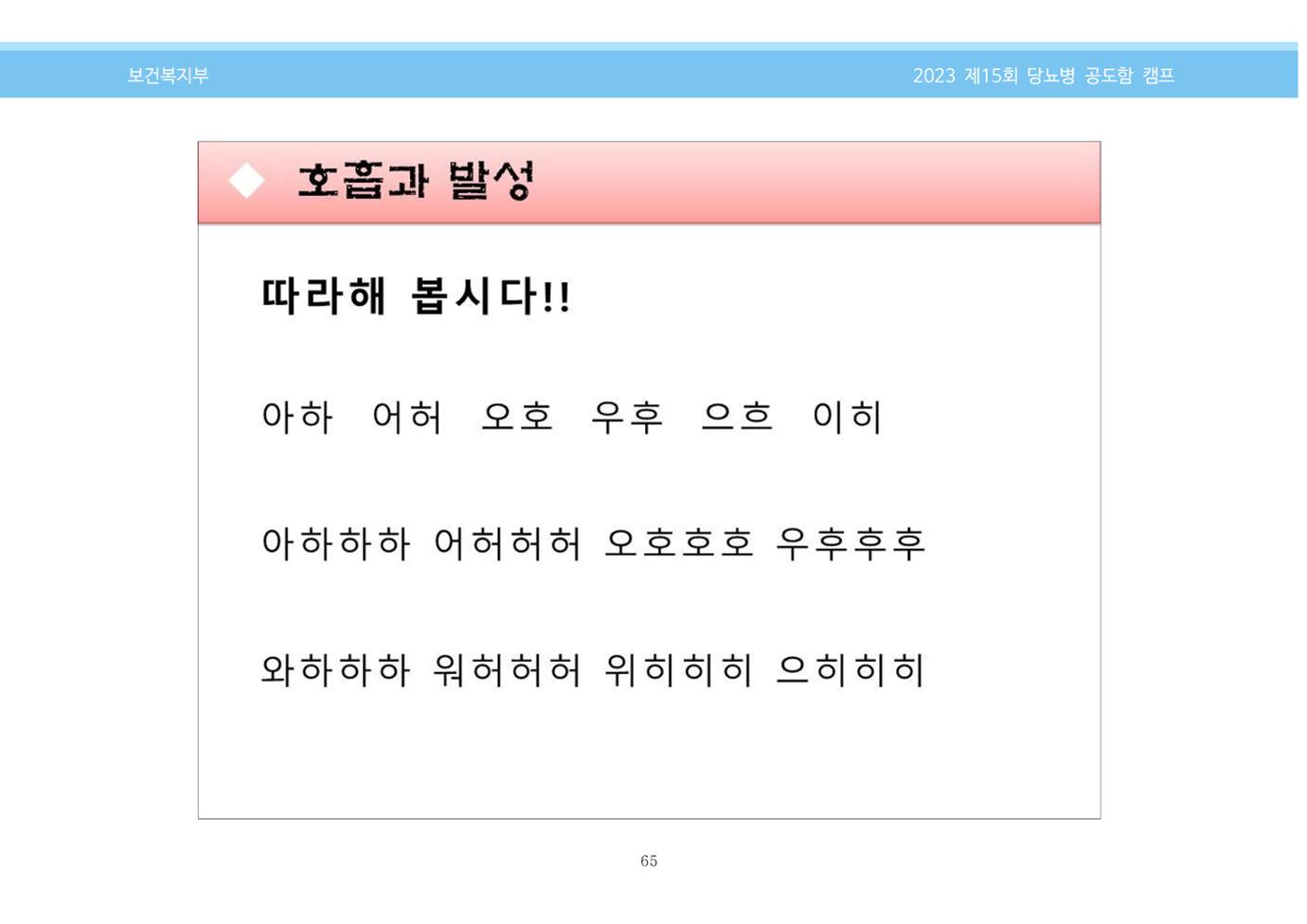 한국소아당뇨인협회 15회 공도함 캠프 E북 자료집 65페이지