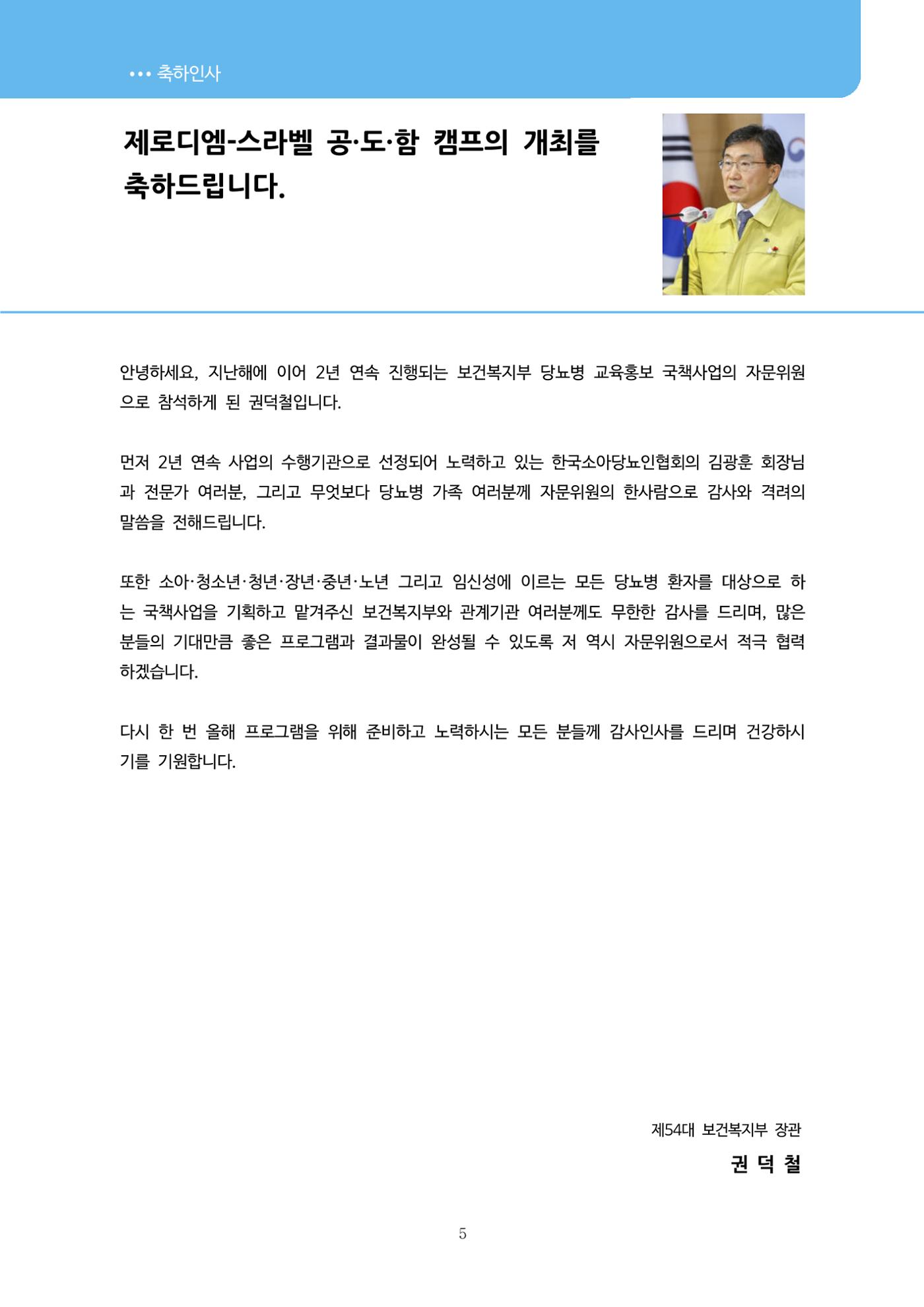 한국소아당뇨인협회 15회 공도함 캠프 E북 자료집 5페이지