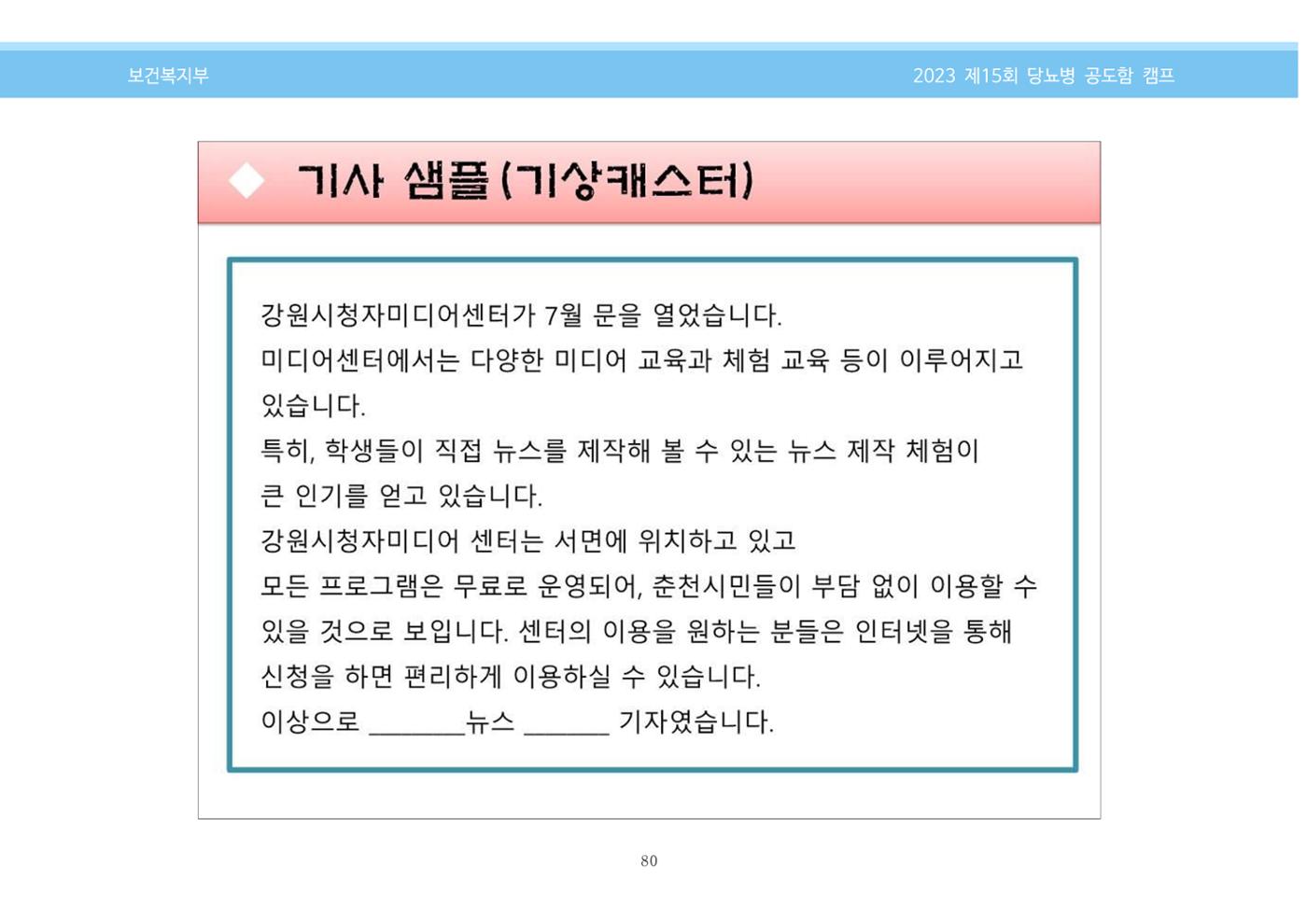 한국소아당뇨인협회 15회 공도함 캠프 E북 자료집 80페이지