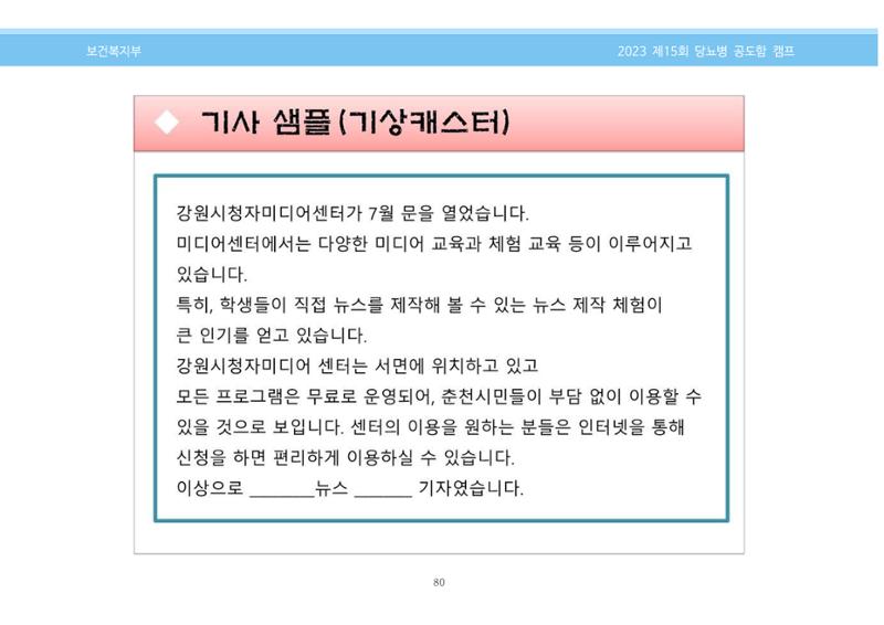 한국소아당뇨인협회 15회 공도함 캠프 E북 자료집 80페이지