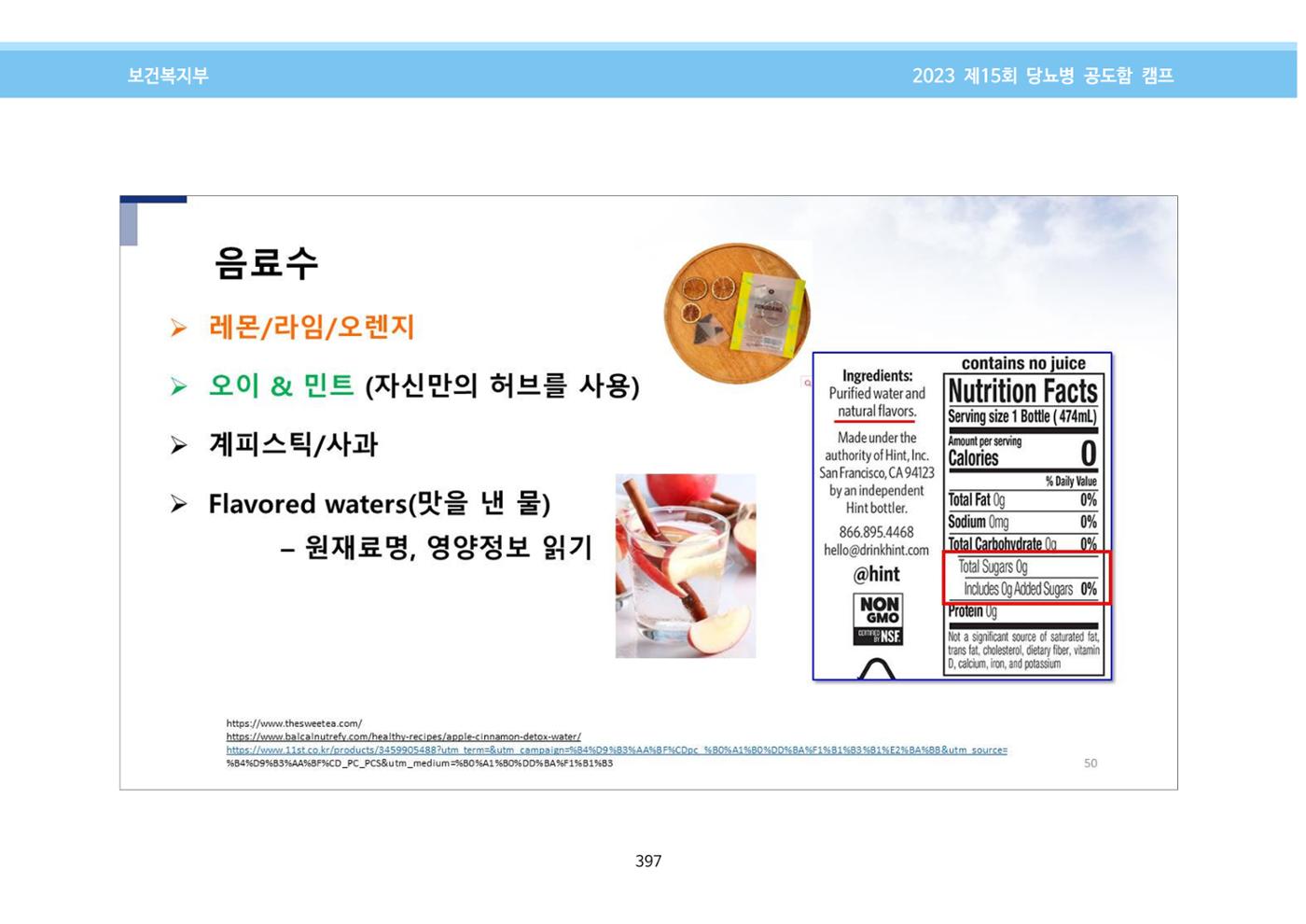 한국소아당뇨인협회 15회 공도함 캠프 E북 자료집 397페이지