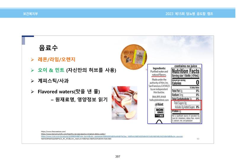 한국소아당뇨인협회 15회 공도함 캠프 E북 자료집 397페이지