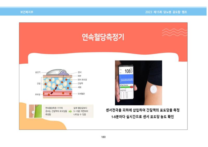 한국소아당뇨인협회 15회 공도함 캠프 E북 자료집 180페이지