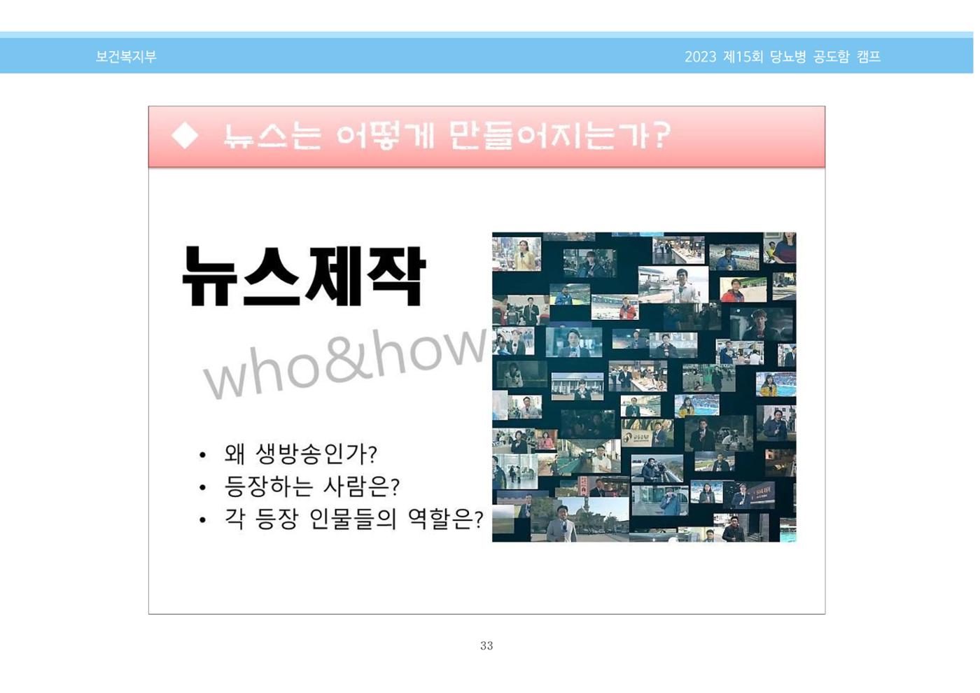 한국소아당뇨인협회 15회 공도함 캠프 E북 자료집 33페이지