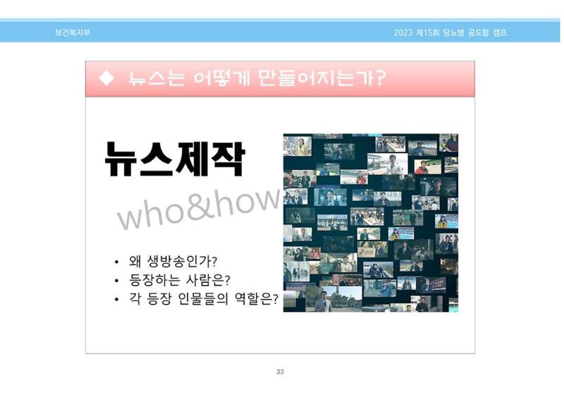 한국소아당뇨인협회 15회 공도함 캠프 E북 자료집 33페이지