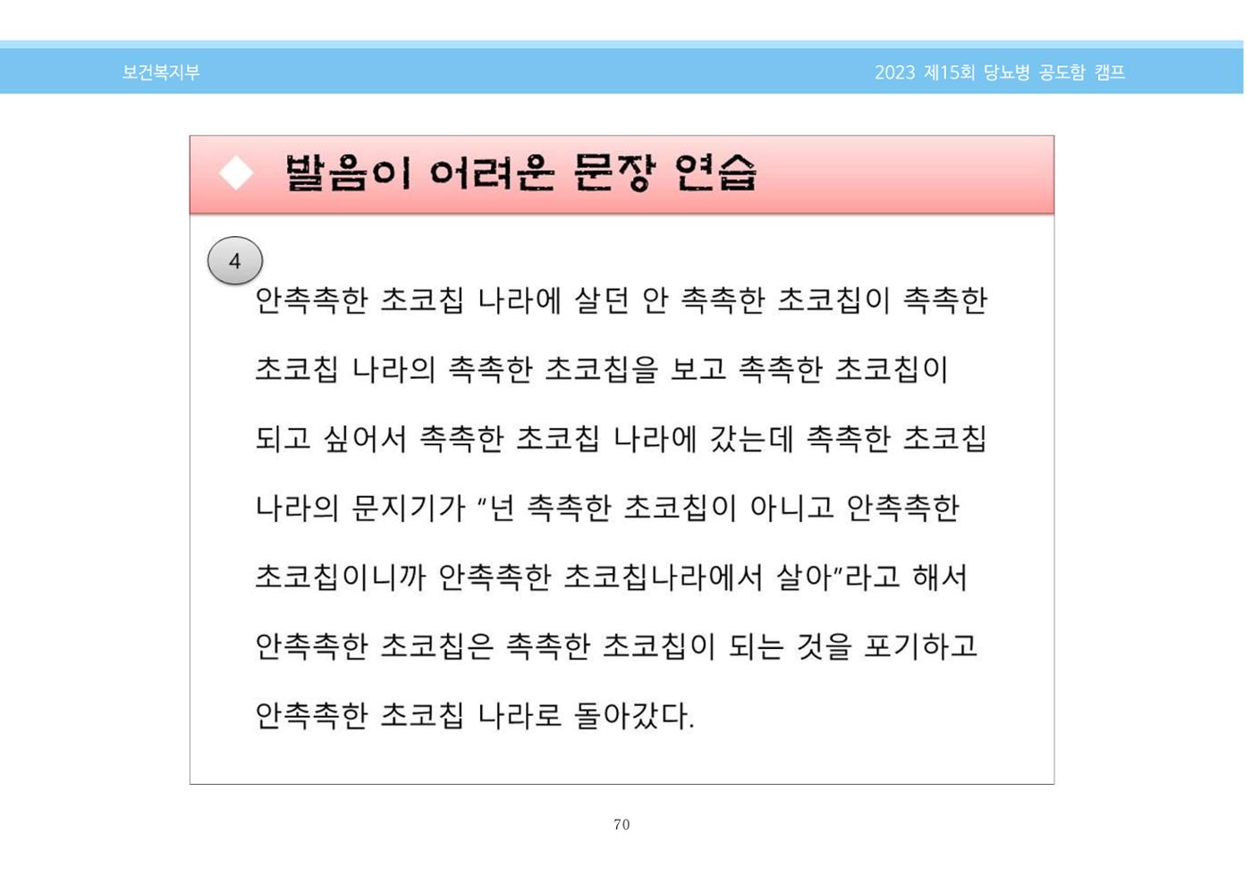 한국소아당뇨인협회 15회 공도함 캠프 E북 자료집 70페이지