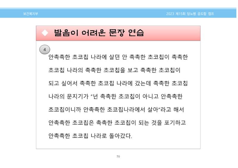 한국소아당뇨인협회 15회 공도함 캠프 E북 자료집 70페이지