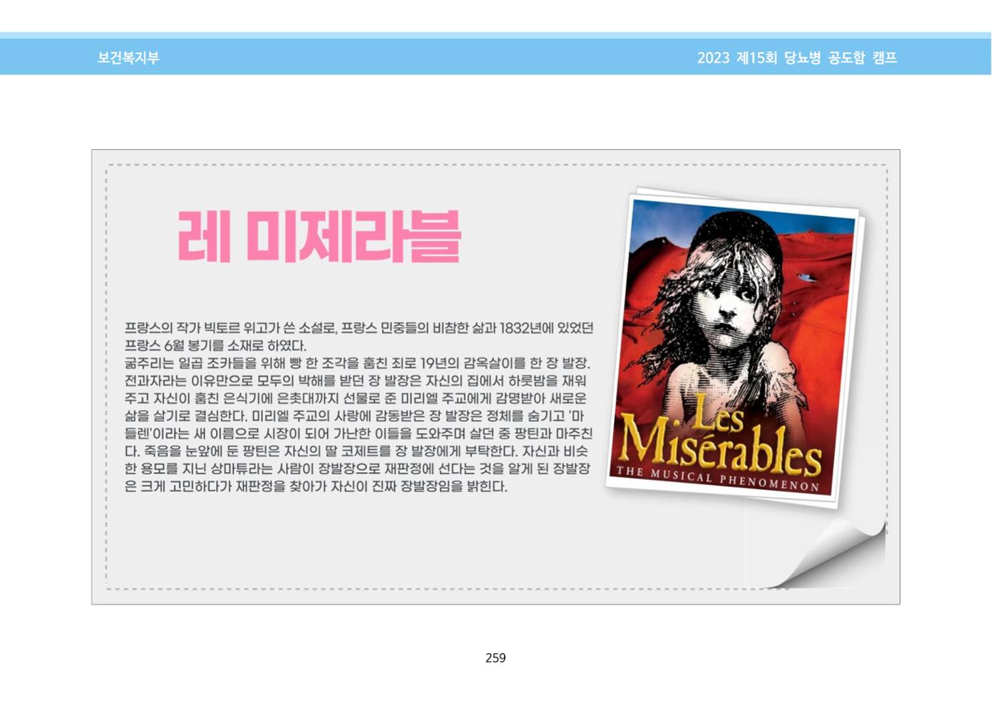 한국소아당뇨인협회 15회 공도함 캠프 E북 자료집 259페이지