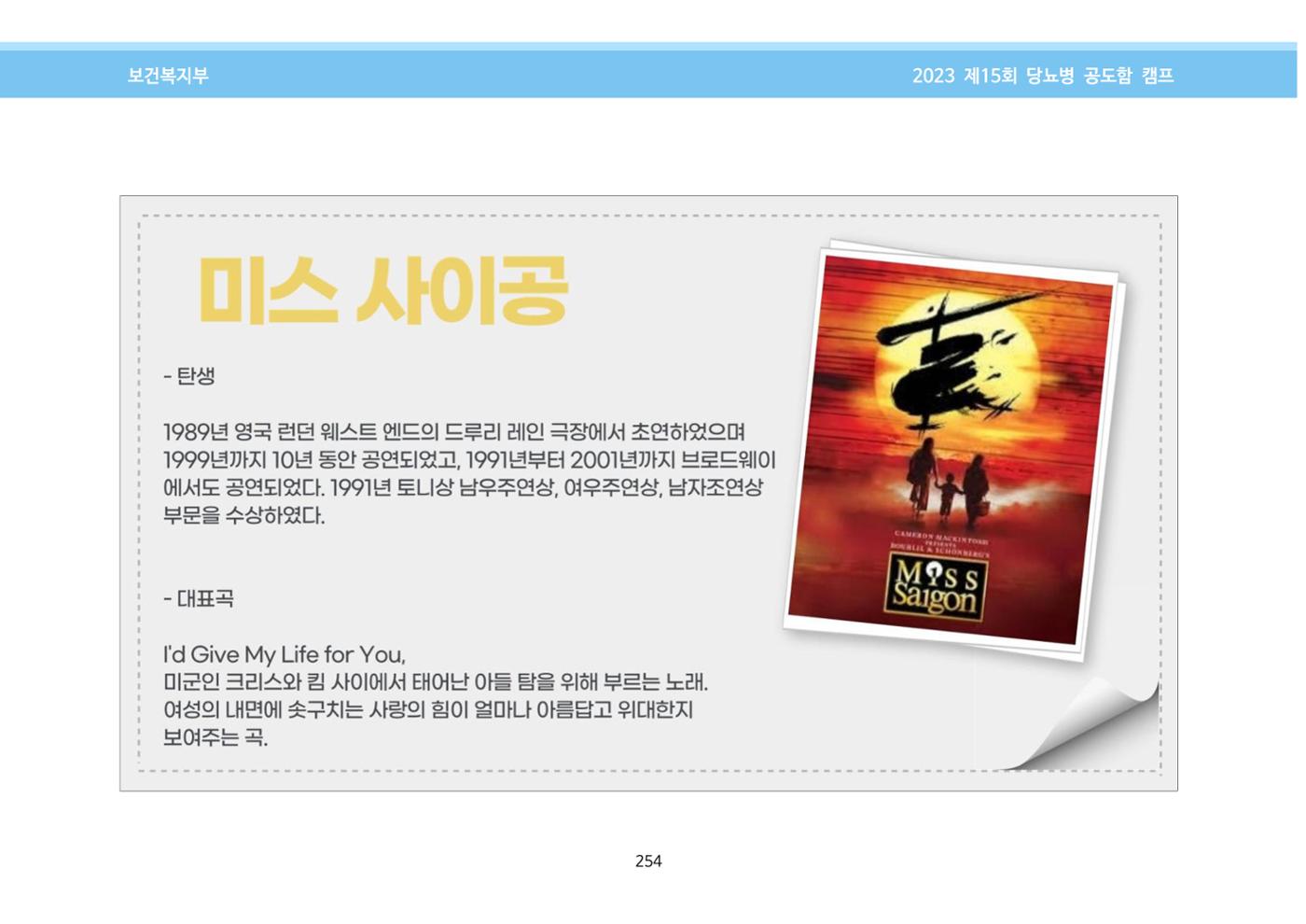 한국소아당뇨인협회 15회 공도함 캠프 E북 자료집 254페이지