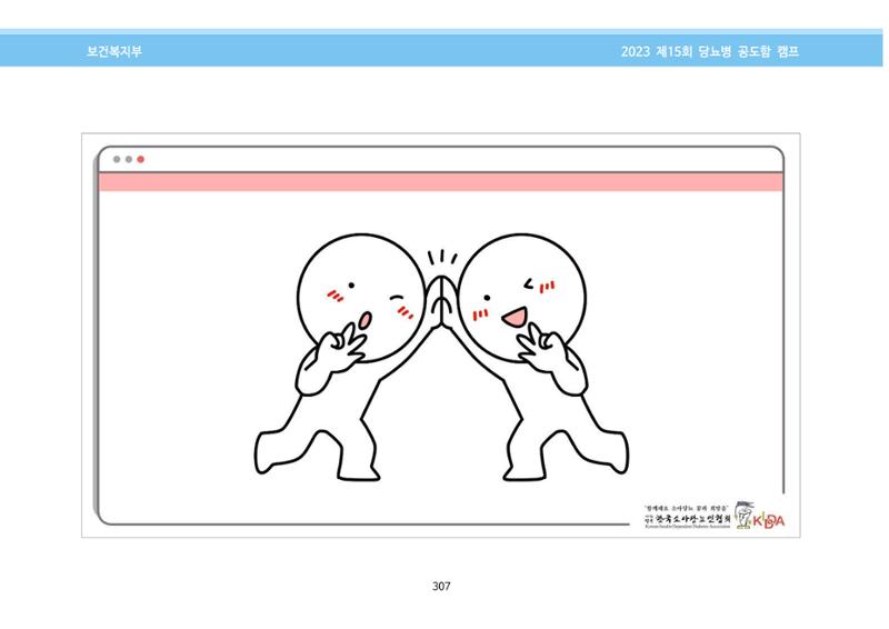 한국소아당뇨인협회 15회 공도함 캠프 E북 자료집 307페이지