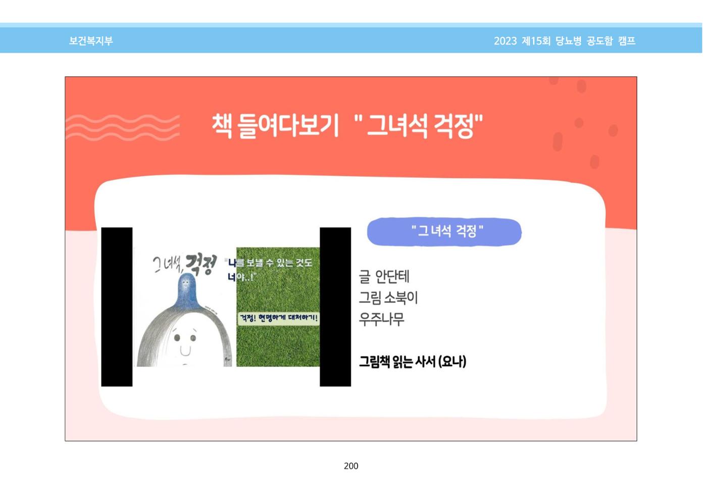 한국소아당뇨인협회 15회 공도함 캠프 E북 자료집 200페이지