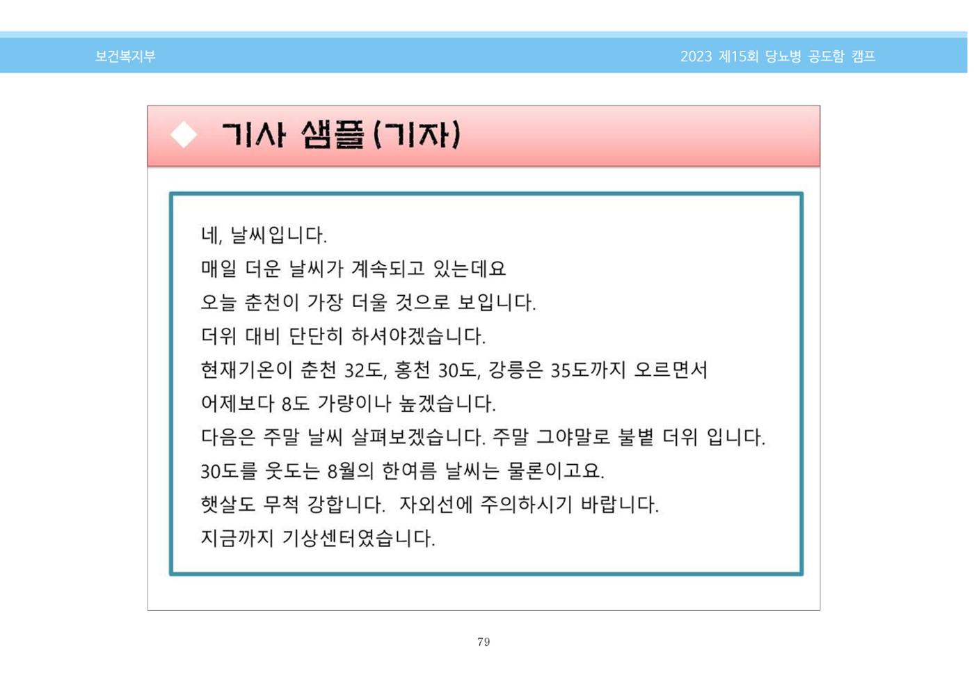 한국소아당뇨인협회 15회 공도함 캠프 E북 자료집 79페이지
