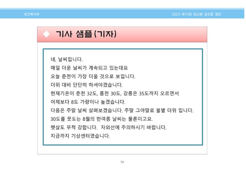 한국소아당뇨인협회 15회 공도함 캠프 E북 자료집 79페이지