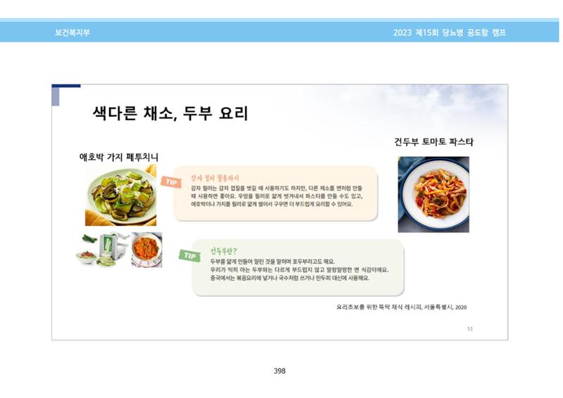 한국소아당뇨인협회 15회 공도함 캠프 E북 자료집 398페이지