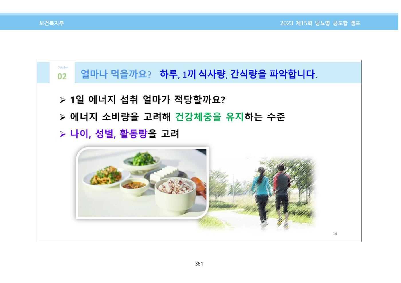 한국소아당뇨인협회 15회 공도함 캠프 E북 자료집 361페이지