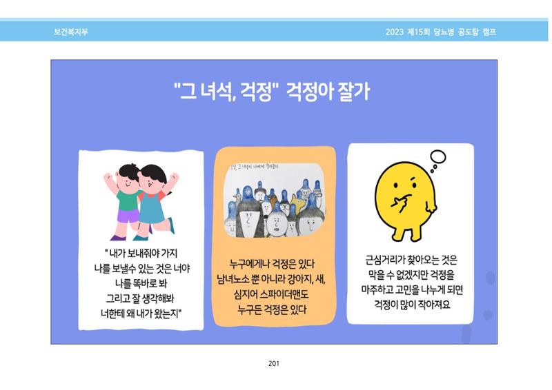 한국소아당뇨인협회 15회 공도함 캠프 E북 자료집 201페이지