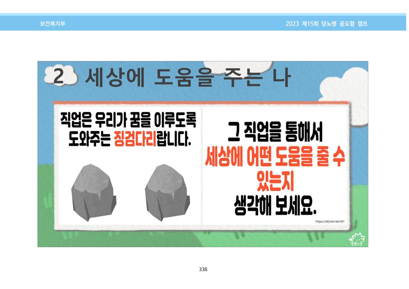 한국소아당뇨인협회 15회 공도함 캠프 E북 자료집 336페이지