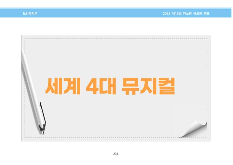 한국소아당뇨인협회 15회 공도함 캠프 E북 자료집 235페이지