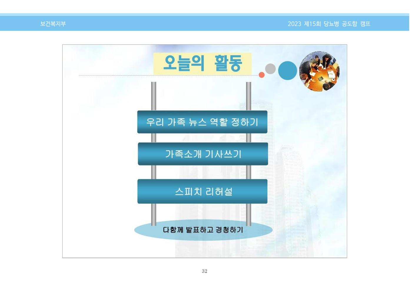 한국소아당뇨인협회 15회 공도함 캠프 E북 자료집 32페이지