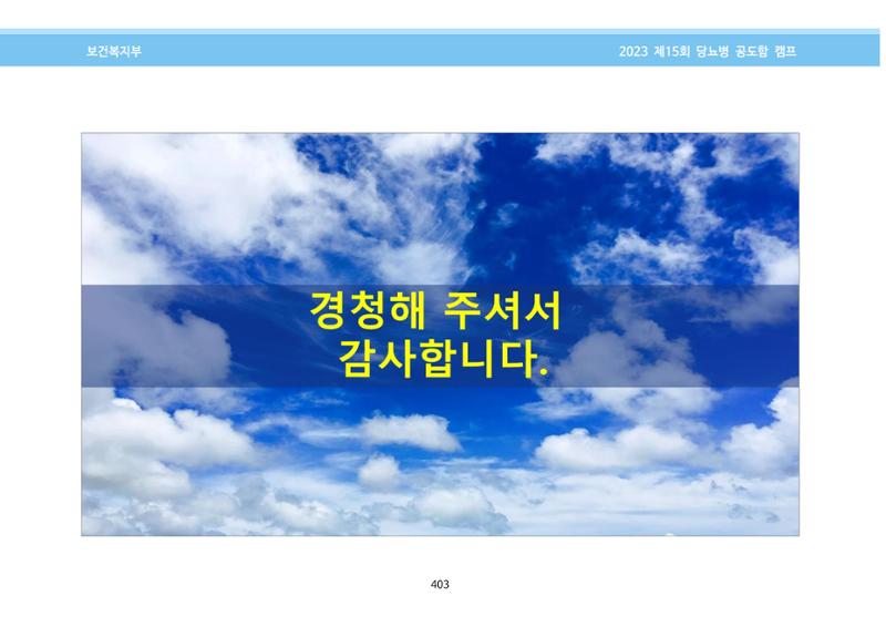 한국소아당뇨인협회 15회 공도함 캠프 E북 자료집 403페이지