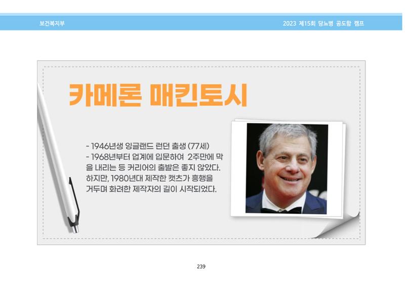 한국소아당뇨인협회 15회 공도함 캠프 E북 자료집 239페이지
