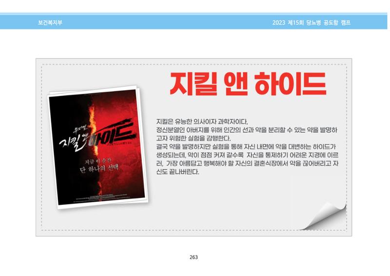 한국소아당뇨인협회 15회 공도함 캠프 E북 자료집 263페이지