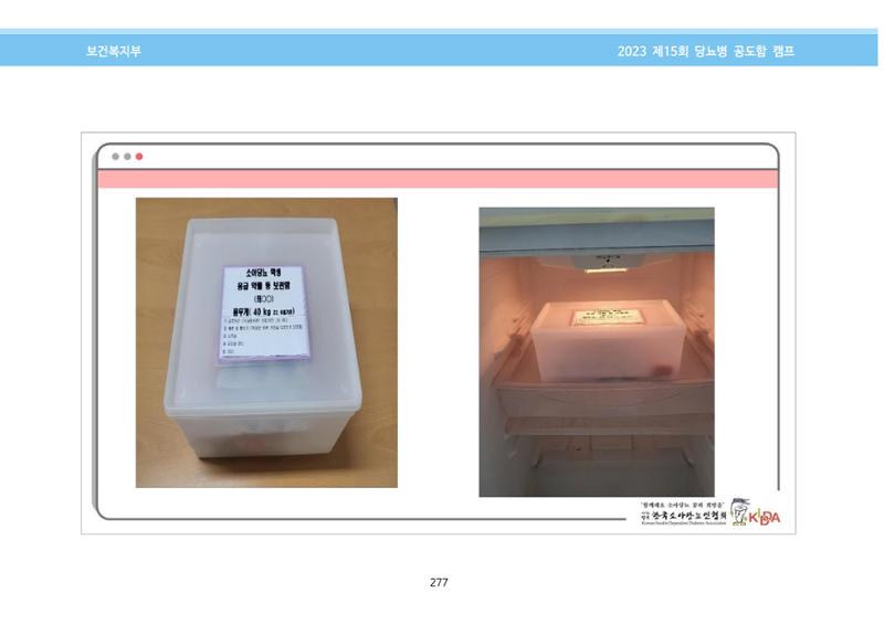 한국소아당뇨인협회 15회 공도함 캠프 E북 자료집 277페이지