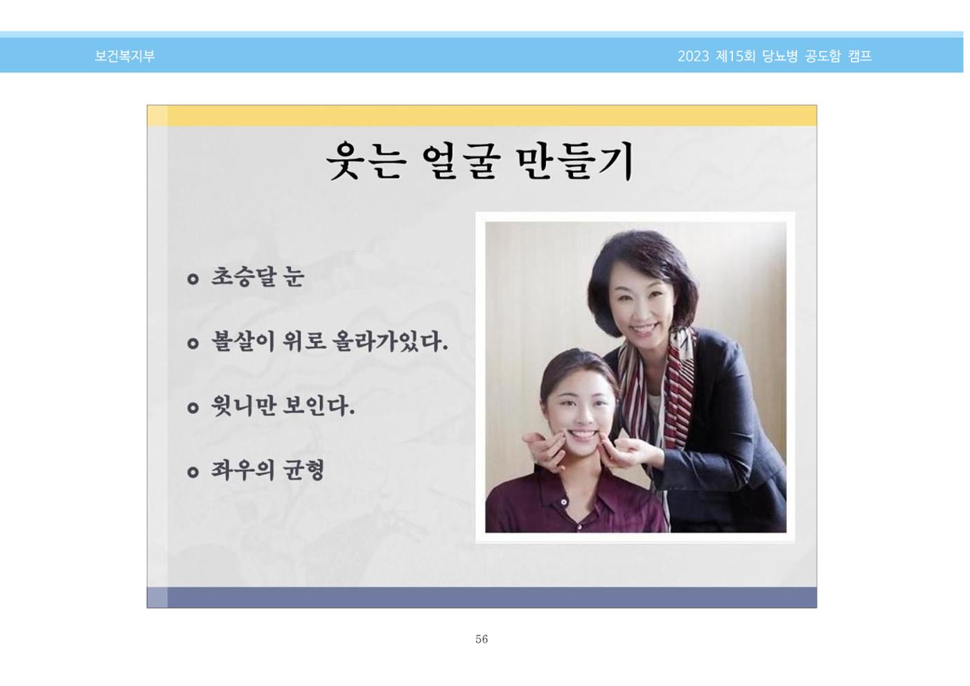 한국소아당뇨인협회 15회 공도함 캠프 E북 자료집 56페이지
