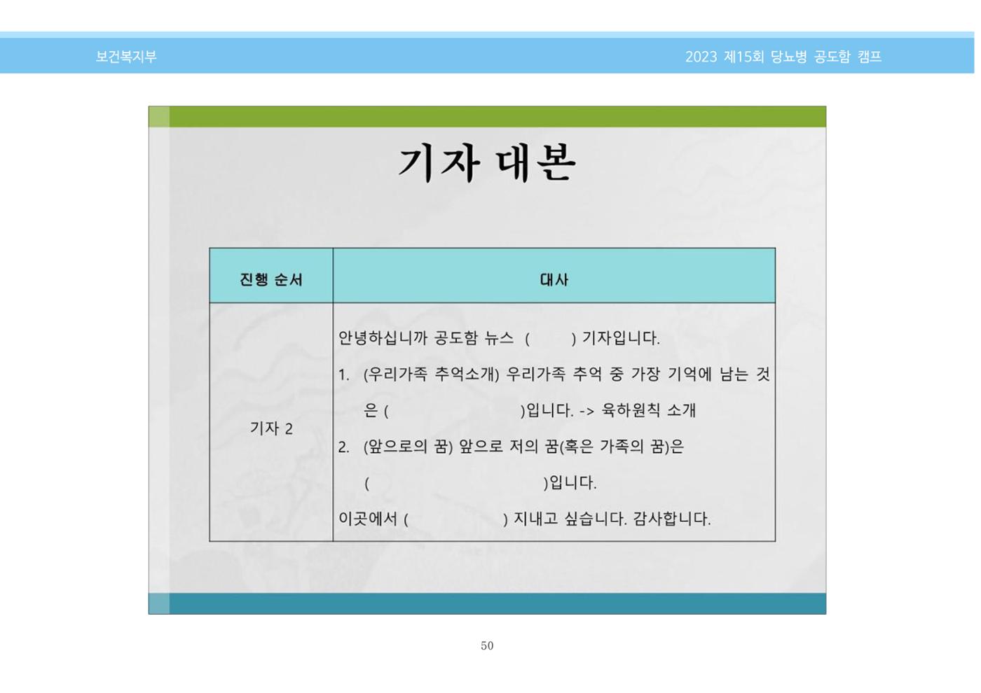 한국소아당뇨인협회 15회 공도함 캠프 E북 자료집 50페이지
