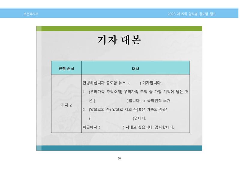 한국소아당뇨인협회 15회 공도함 캠프 E북 자료집 50페이지