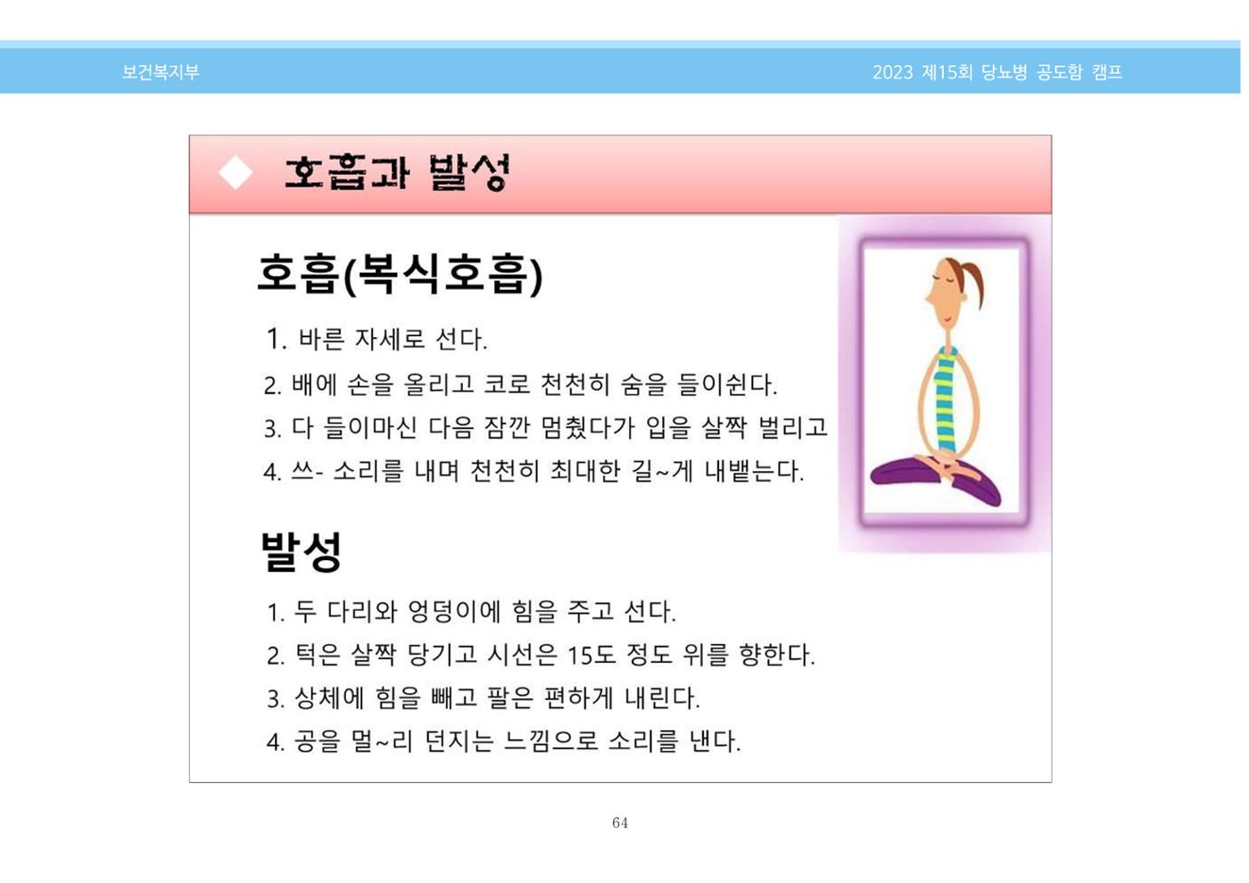한국소아당뇨인협회 15회 공도함 캠프 E북 자료집 64페이지