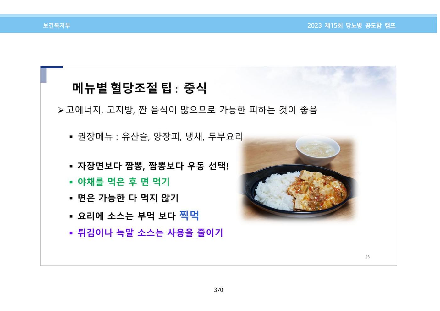 한국소아당뇨인협회 15회 공도함 캠프 E북 자료집 370페이지