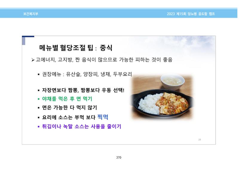 한국소아당뇨인협회 15회 공도함 캠프 E북 자료집 370페이지