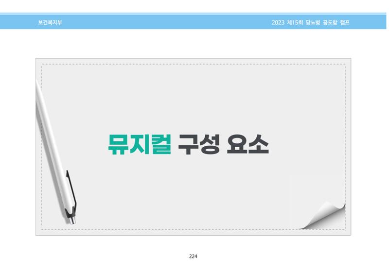 한국소아당뇨인협회 15회 공도함 캠프 E북 자료집 224페이지