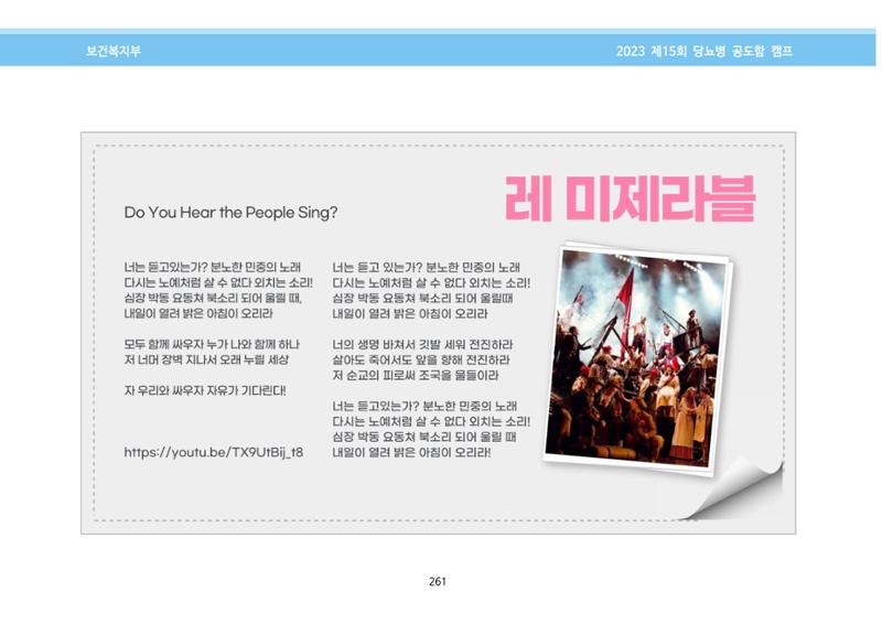한국소아당뇨인협회 15회 공도함 캠프 E북 자료집 261페이지