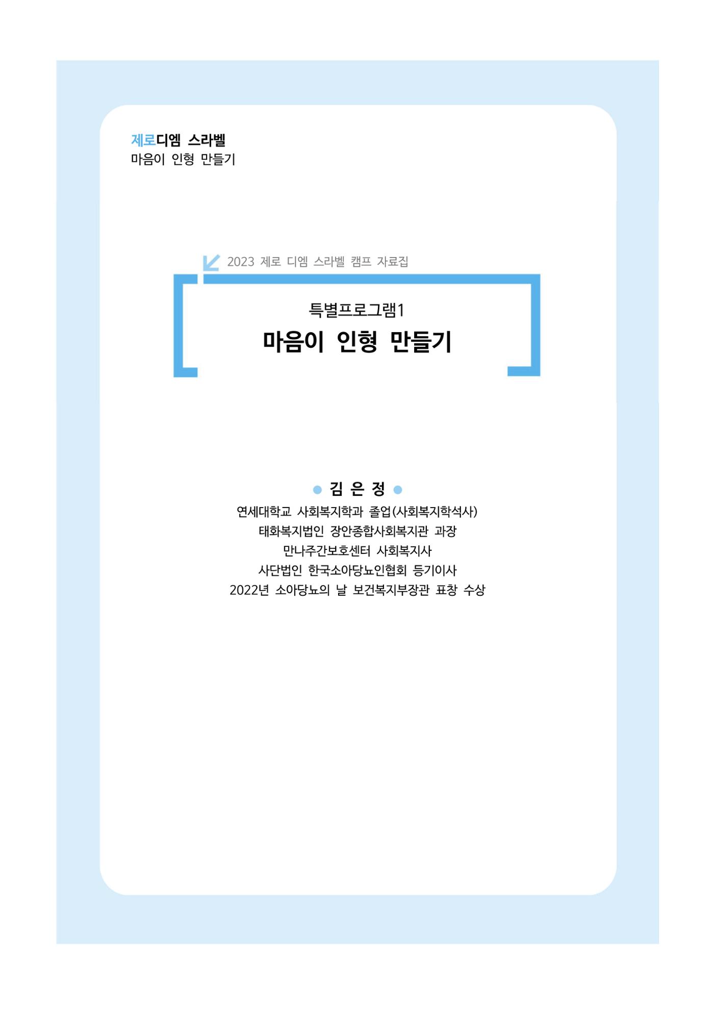 한국소아당뇨인협회 15회 공도함 캠프 E북 자료집 195페이지