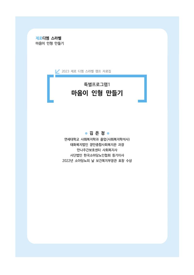 한국소아당뇨인협회 15회 공도함 캠프 E북 자료집 195페이지