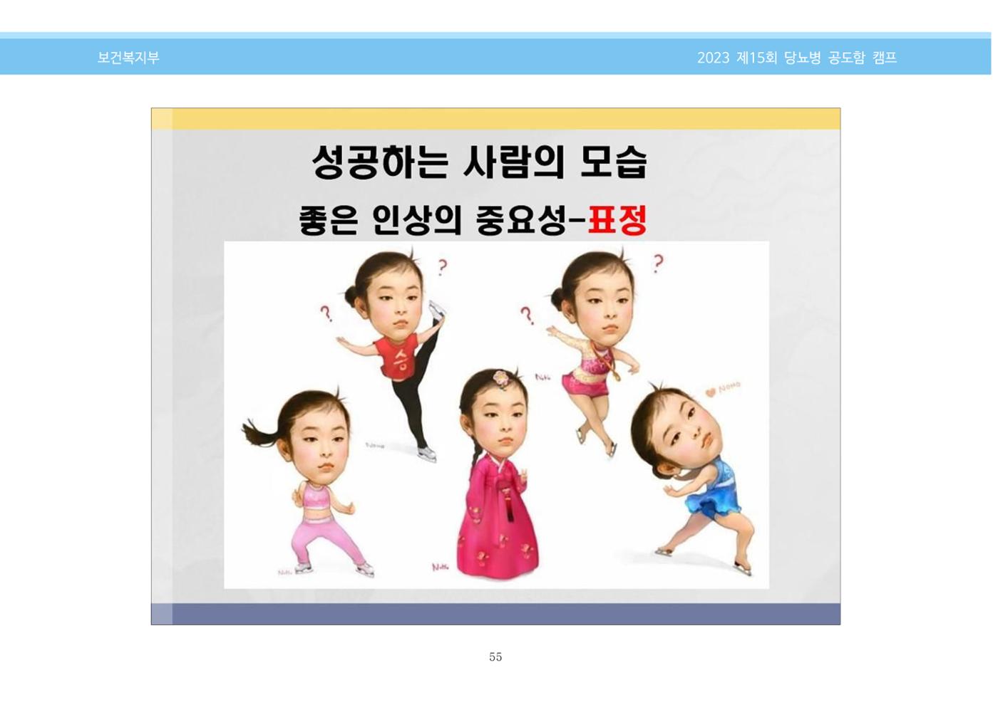 한국소아당뇨인협회 15회 공도함 캠프 E북 자료집 55페이지